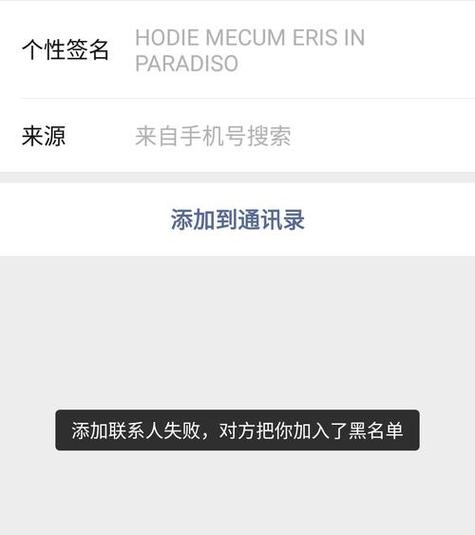 添加联系人失败的原因