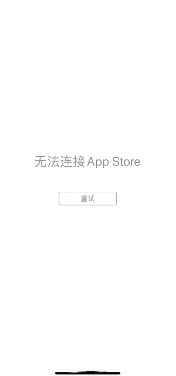 app store为什么打不开