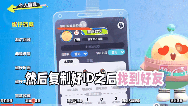蛋仔派对邀请好友玩法