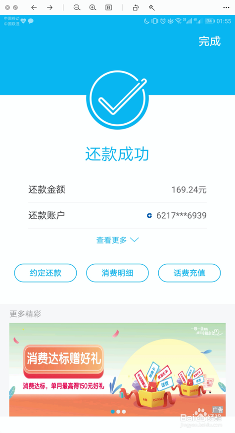 建设银行信用卡如何自动还款