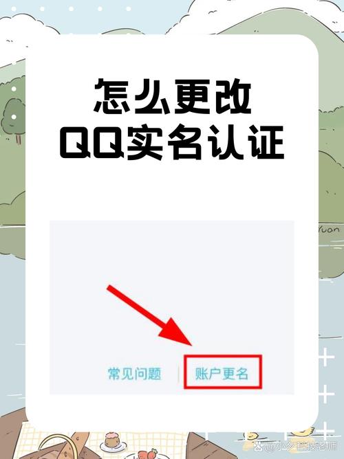 qq飞车实名认证怎么弄截图2