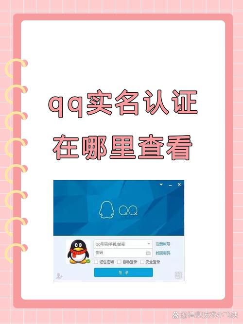 qq飞车实名认证怎么弄截图3