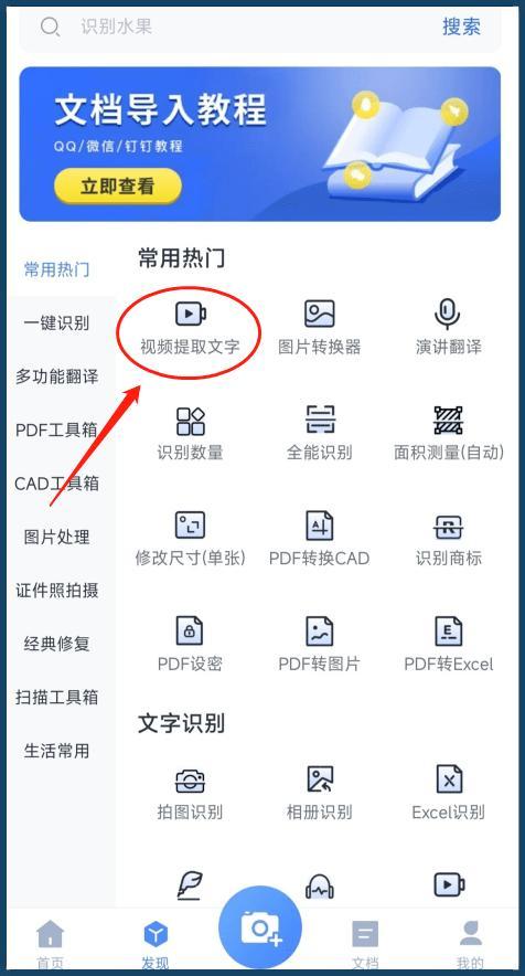 怎么提取视频中的音频转换成文字