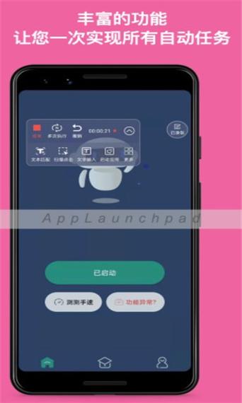 连点器连点器手机版
