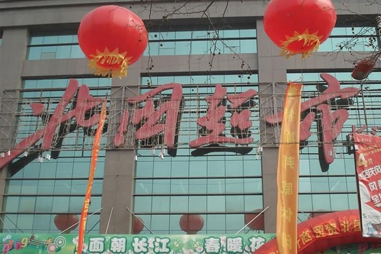 北国超市门店