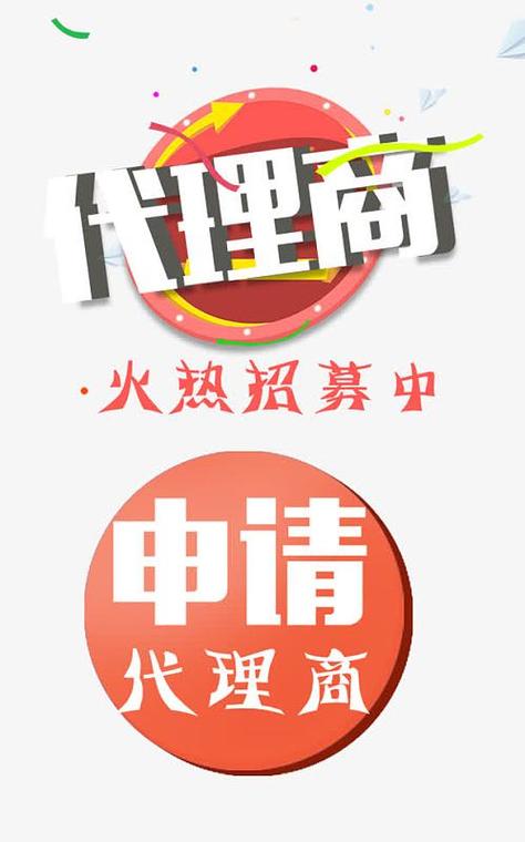 代理商加盟