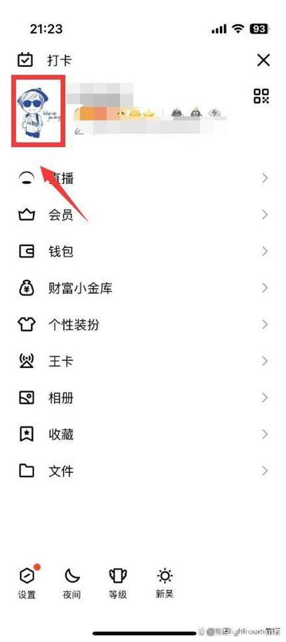 手机qq怎么设置性别保密