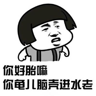 四川方言表情包搞笑图片