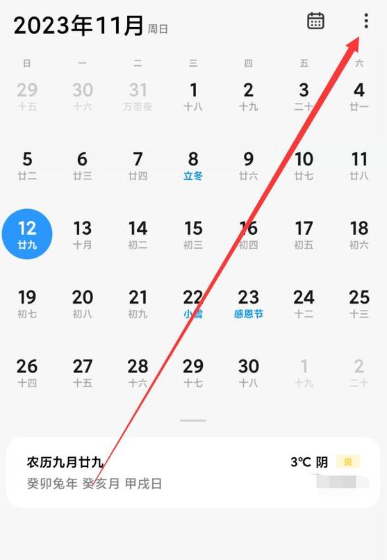 OPPO手机的日历怎么显示黄历截图1