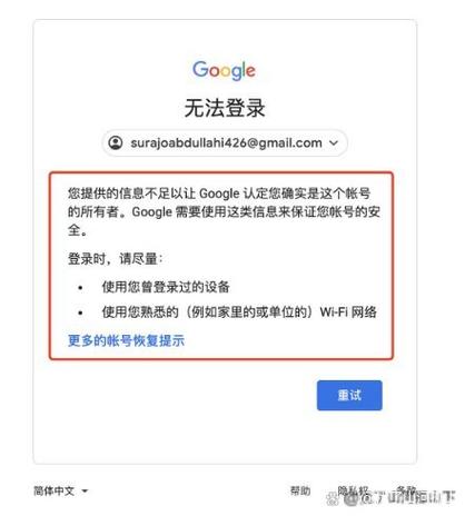 谷歌账号异常