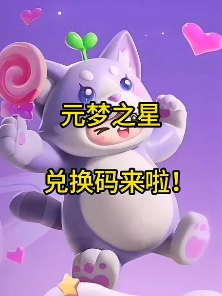 元梦之星600星愿币