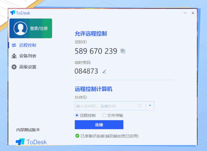 远程工具todesk