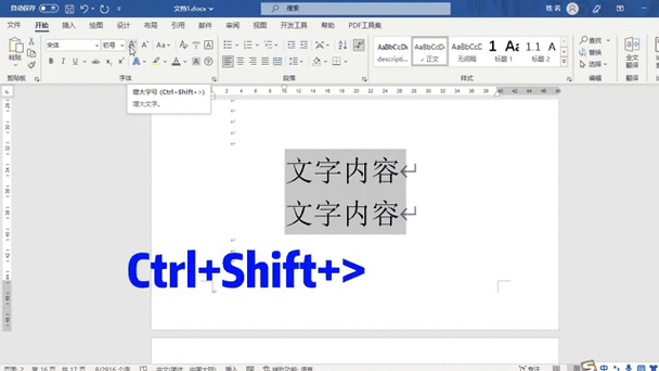 word文档字体被削一半