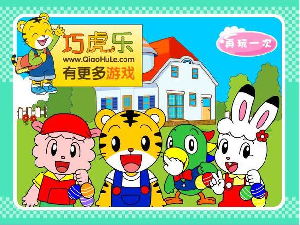 巧虎小游戏手机版 巧虎小游戏手机版