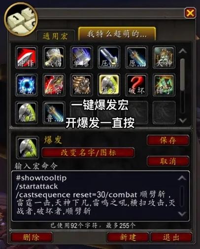80级战士宏一键宏