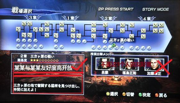 无双大蛇2怎么重新开档