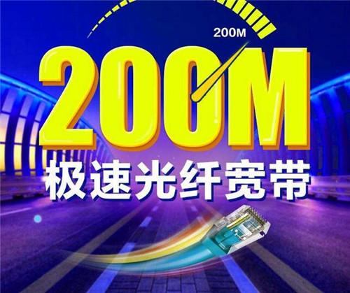 移动宽带升级200兆