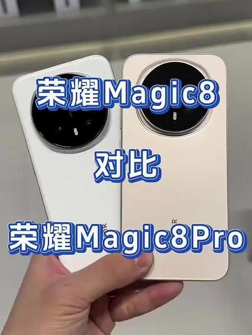 荣耀magic8和荣耀magic8pro影像参数对比截图1