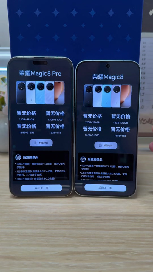 荣耀magic8和荣耀magic8pro影像参数对比截图2