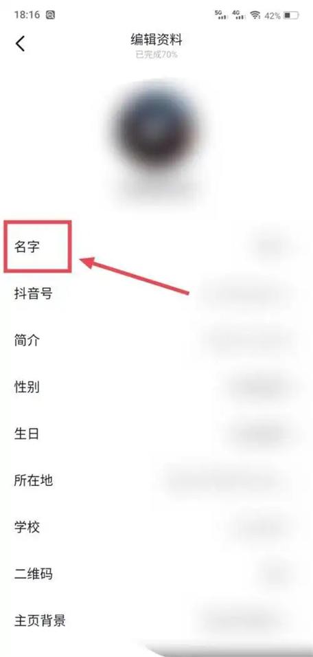 为什么抖音改名改不了