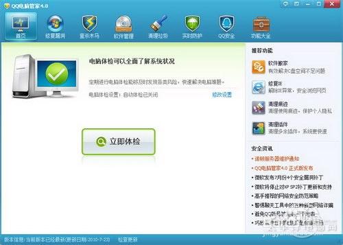 qq管家电脑版