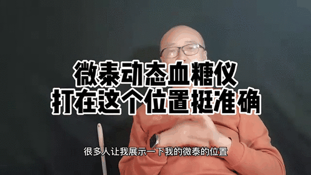 微泰动态血糖仪app下载