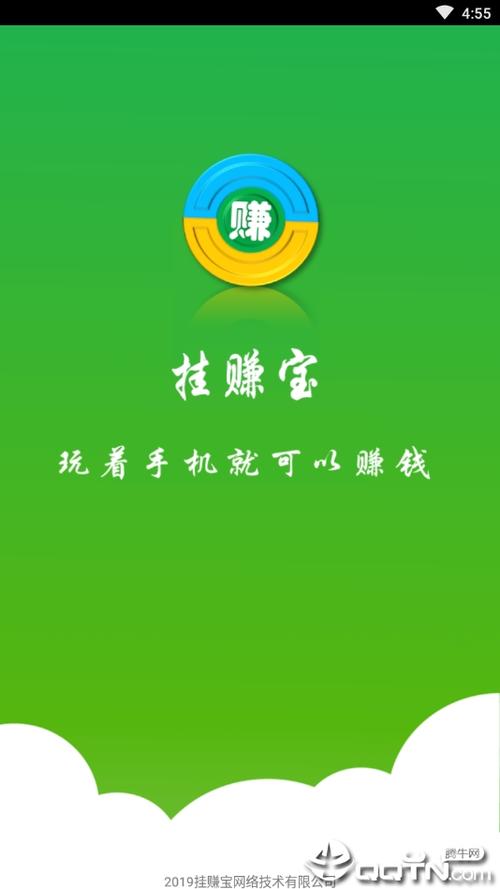 挂赚宝app下载安装