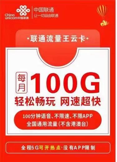 联通流量剩余转下月吗