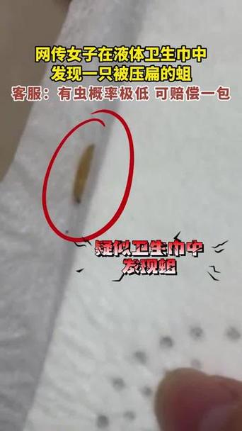 卫生巾里面发现虫子怎么赔偿