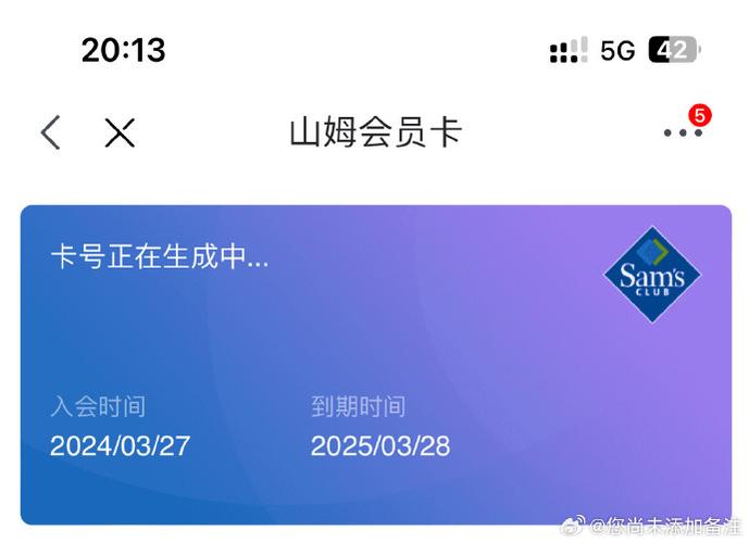 山姆刚开通的会员卡可以退吗