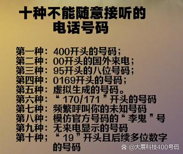 400来电接了有风险吗