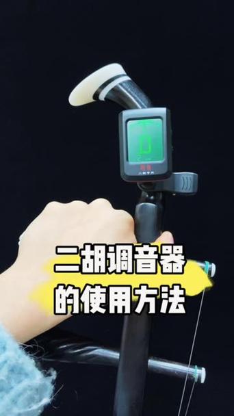 手机版二胡调音器安装