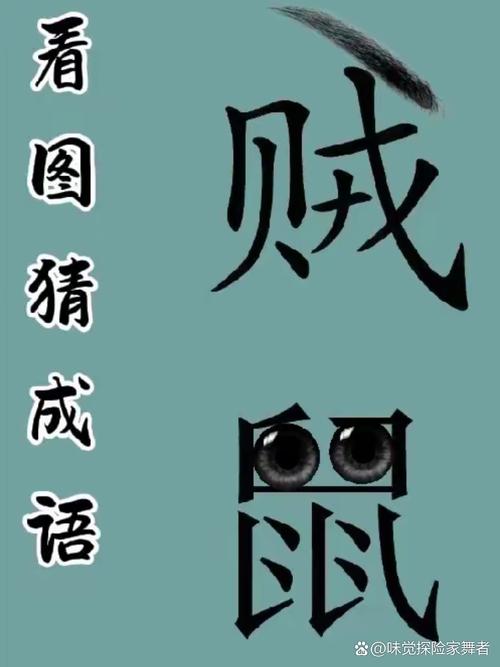 贼尖溜滑
