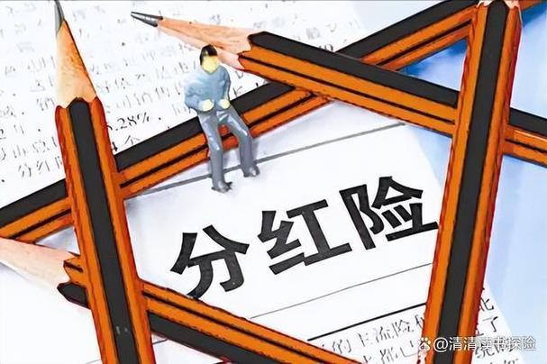 民生分红型保险可靠吗
