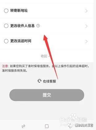 快递发货了怎么改地址截图2