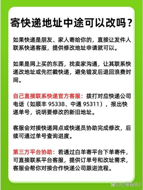 快递发货了怎么改地址截图3