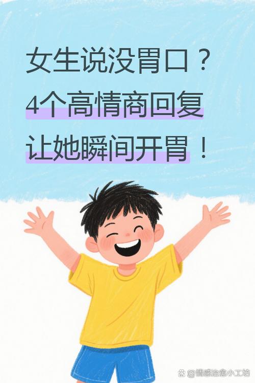 女生说身体不舒服怎么高情商的回复