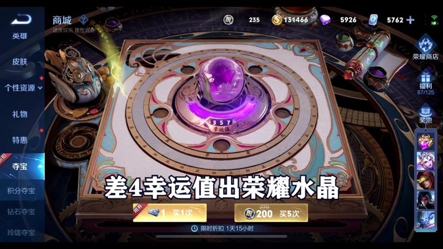 王者荣耀积分夺宝积分怎么获得