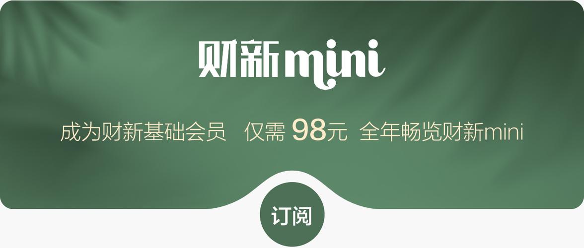 财新网会员共享