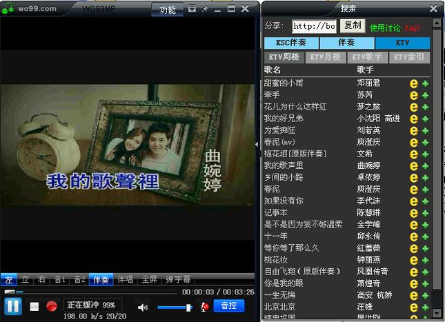 wo99伴奏盒安卓版