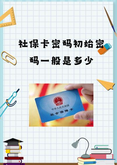 成都银行卡初始密码是多少