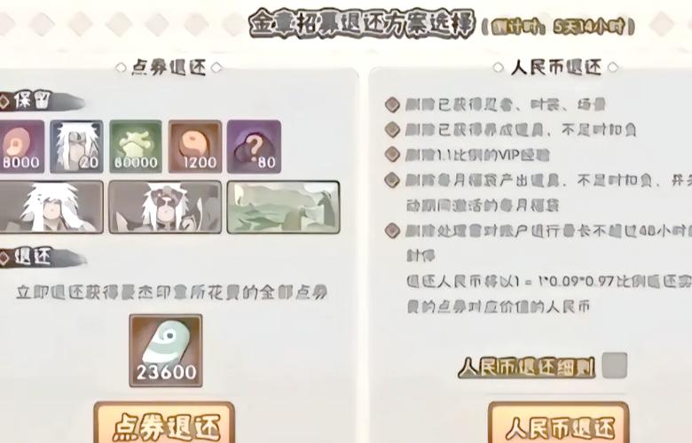 火影忍者退款流程