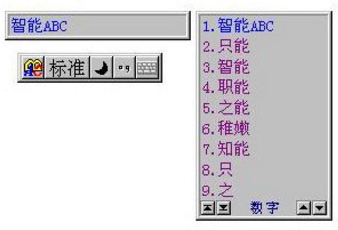 输入法智能abc