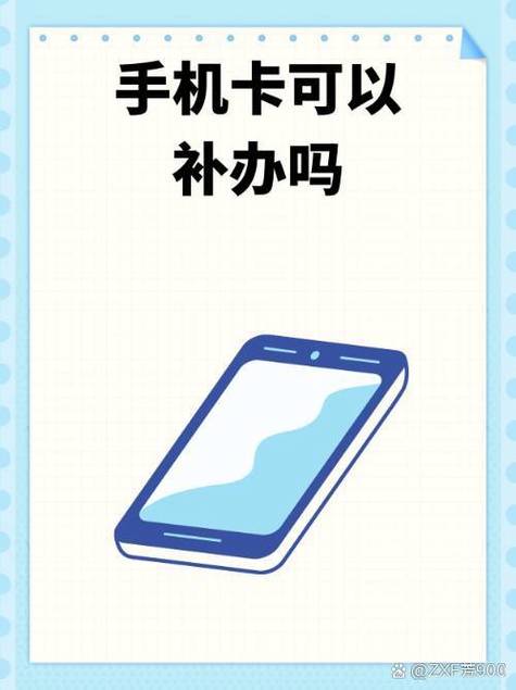 手机补卡原来的手机还能找到吗