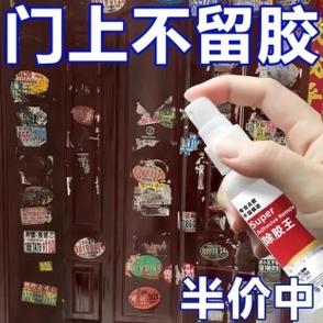 门上粘的胶用什么能去掉