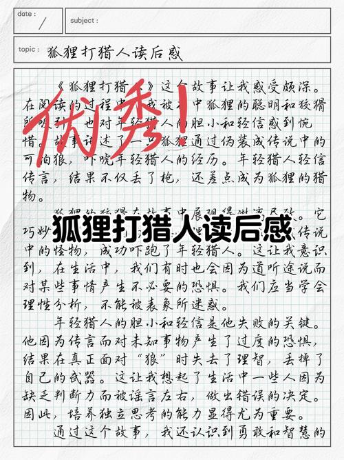 狐狸打猎人读后明白道理