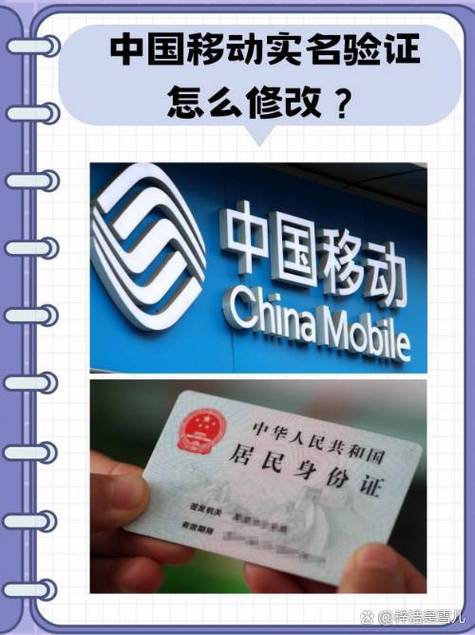 移动停机二次实名认证怎么弄