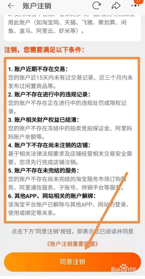 可以注销淘宝账号吗