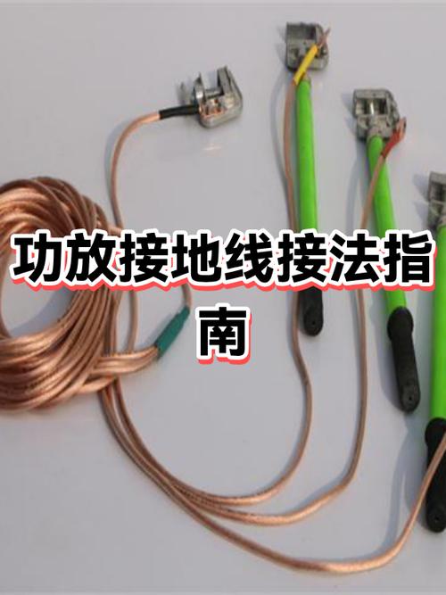 功放接地线正确方法图文