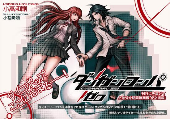 弹丸论破zero 弹丸论破zero